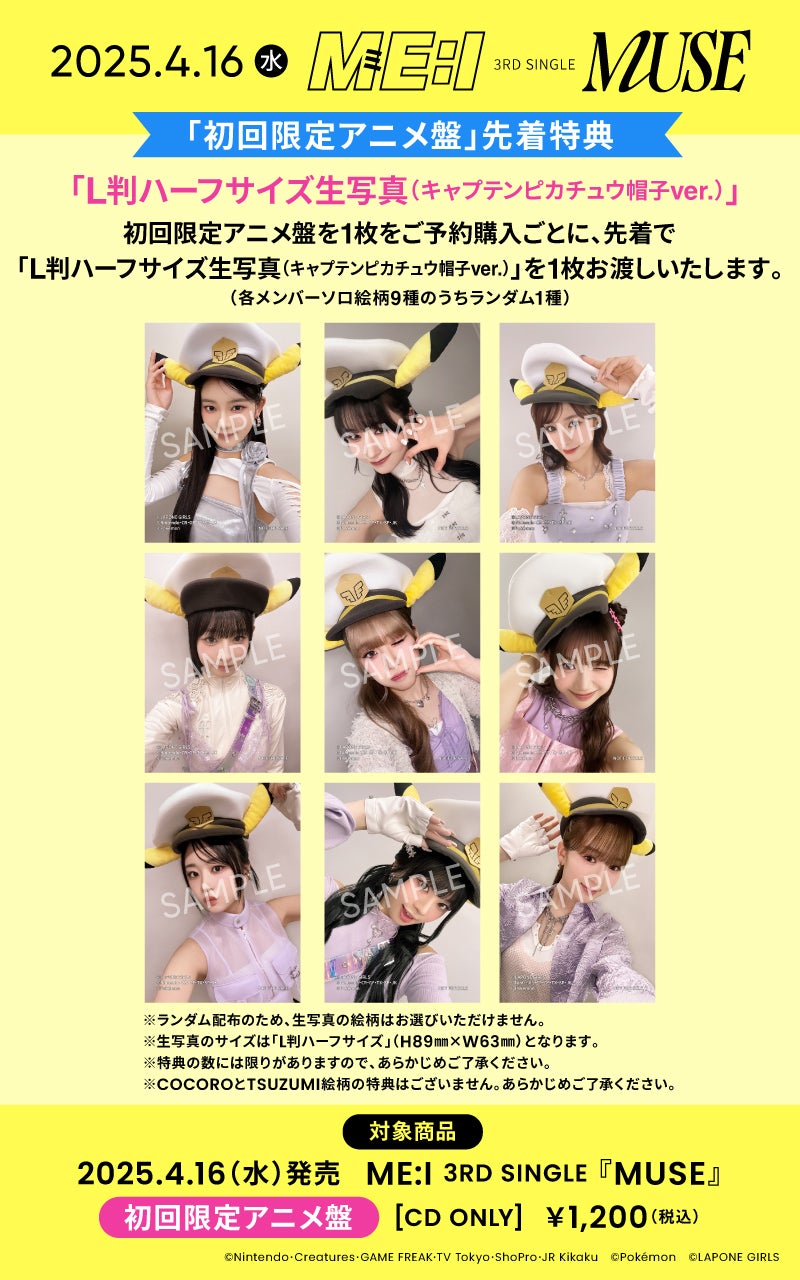 ME:I 「MUSE」初回限定アニメ版 特典バナー（C）ILAPONE GIRLS