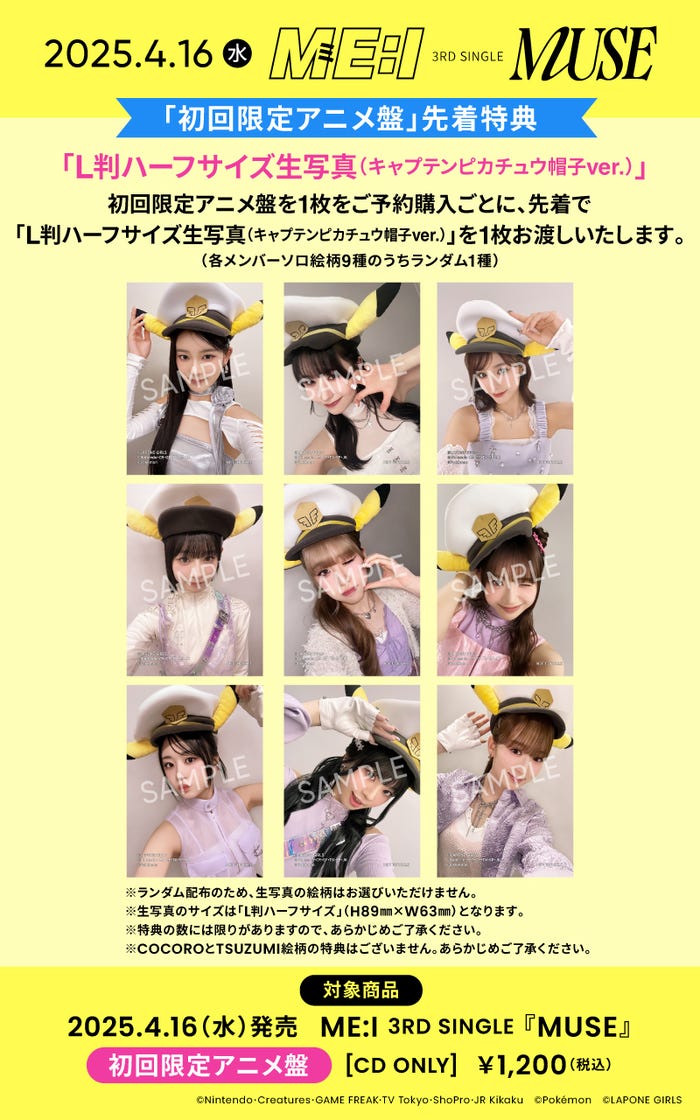 ME:I 「MUSE」初回限定アニメ版 特典バナー(C)ILAPONE GIRLS