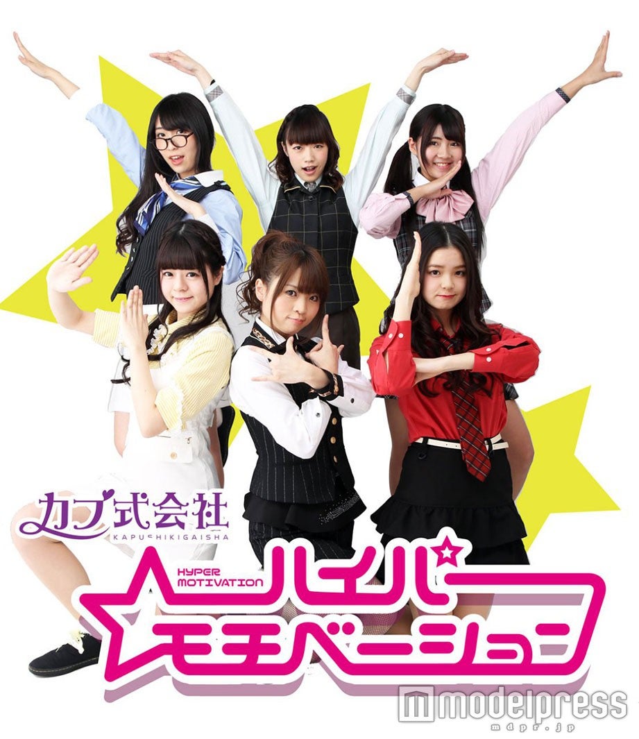 カプ式会社ハイパーモチベーション