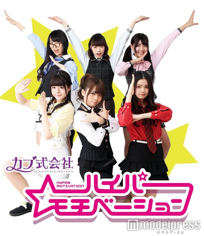 カプ式会社ハイパーモチベーション
