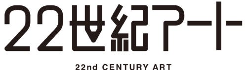 株式会社22世紀アート/提供画像