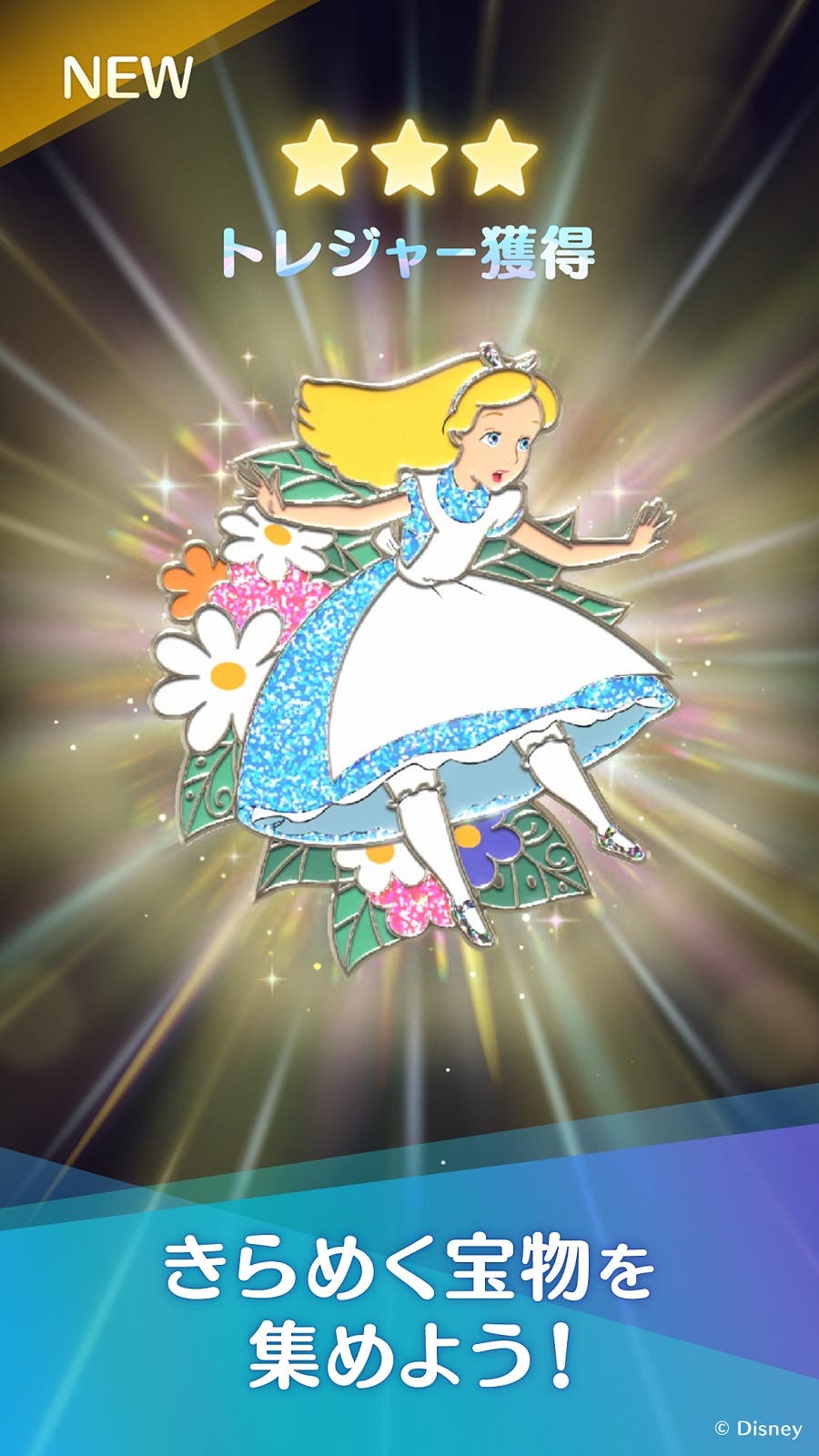 『Disney STEP』(C)Disney