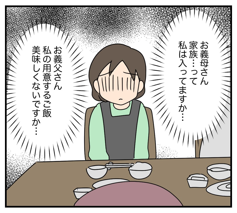 【漫画】「家族で外食しよう」その家族の中に私は入っていない【夫と義家族に無視される私 Vol.2】