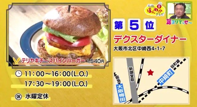 テリヤキチーズパインバーガー