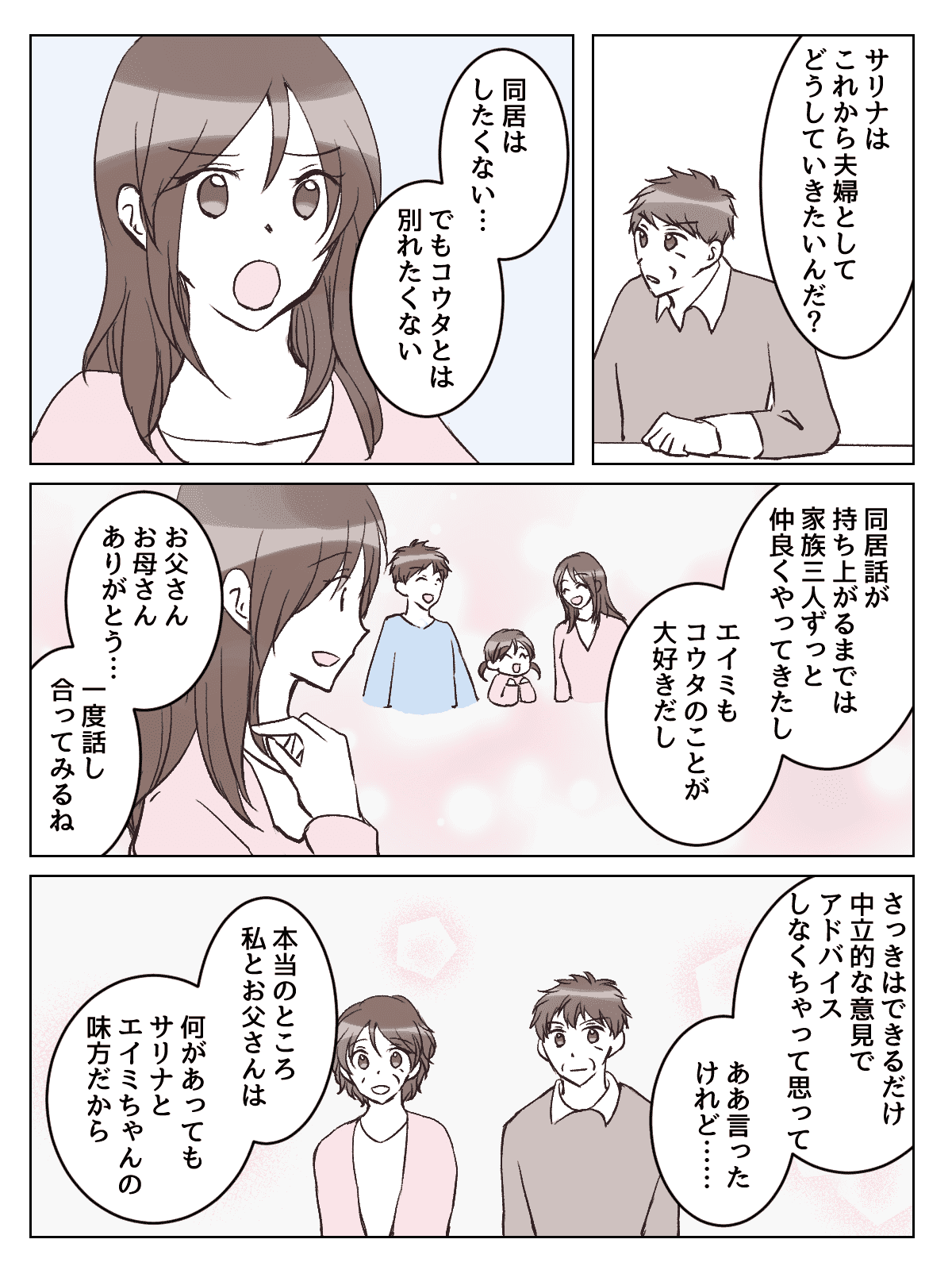 【5話③】今まで何もしてくれなかった義両親が同居を強要してきた