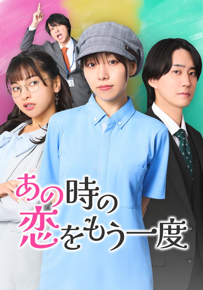 「あの時の恋をもう一度」(C)DMMショート