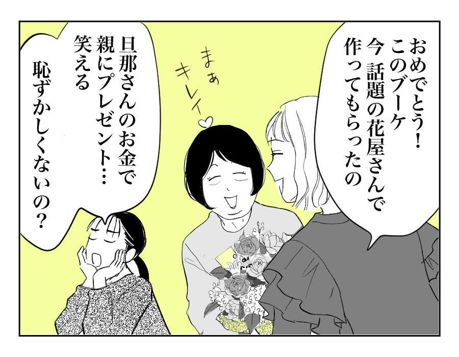 奨学金のことで姉が粘着してくる3-3