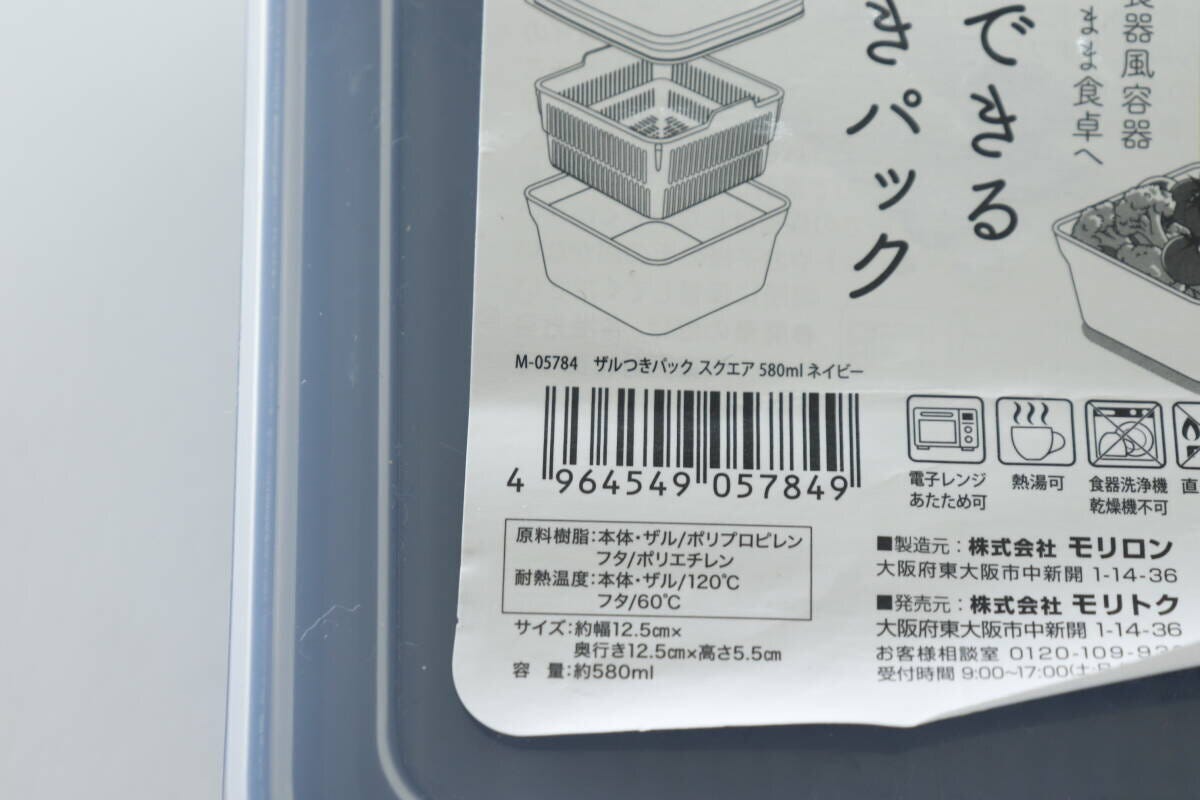 ザルつきパック