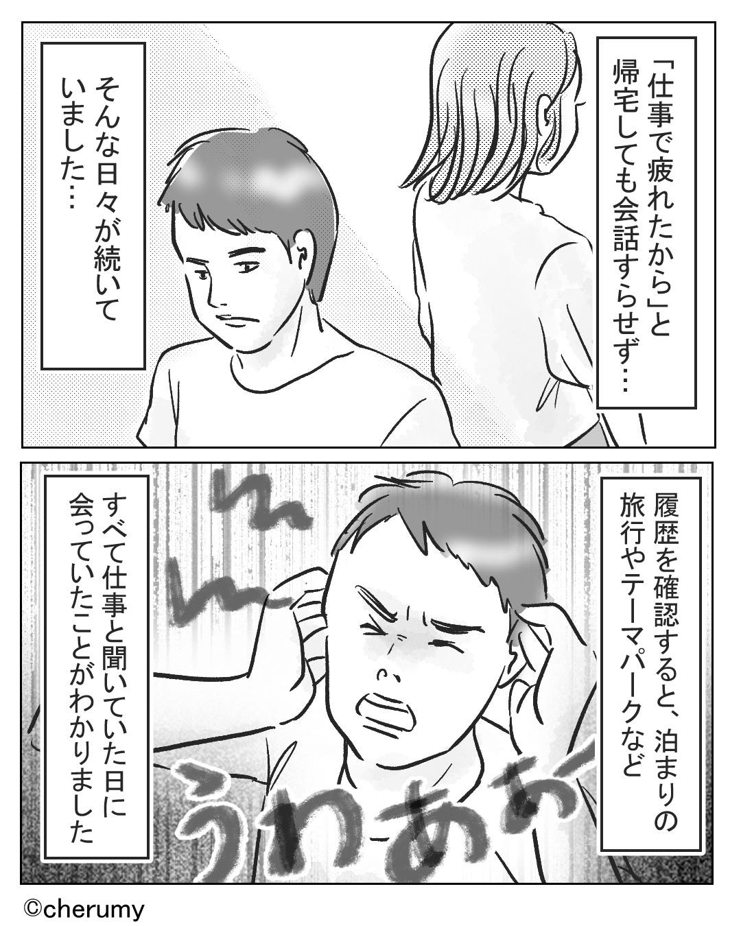 妻「日曜日は仕事だから、子どもの面倒見てね〜」夜中に妻の携帯に連絡→夫が目にしたものとは…?【漫画】