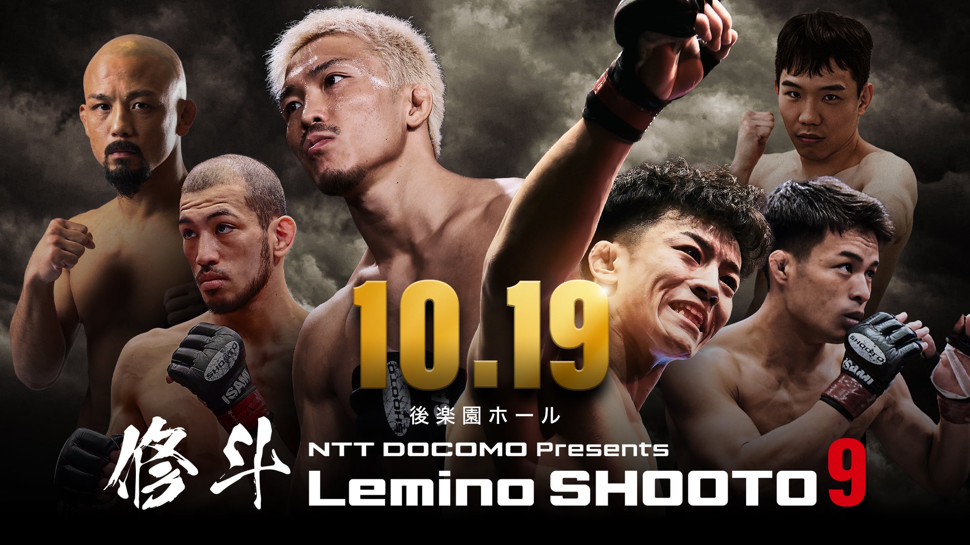 総合格闘技「Lemino 修斗.9」Leminoで独占生配信決定