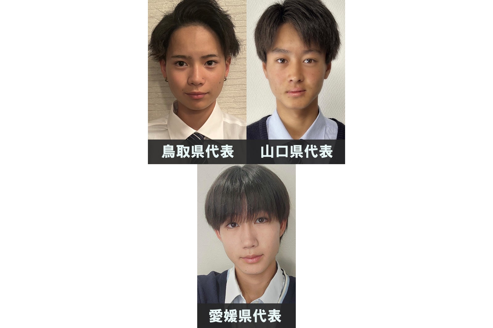 「男子高生ミスターコン2024」中国・四国エリアの代表者が決定【日本一のイケメン高校生／SNS審査結果】