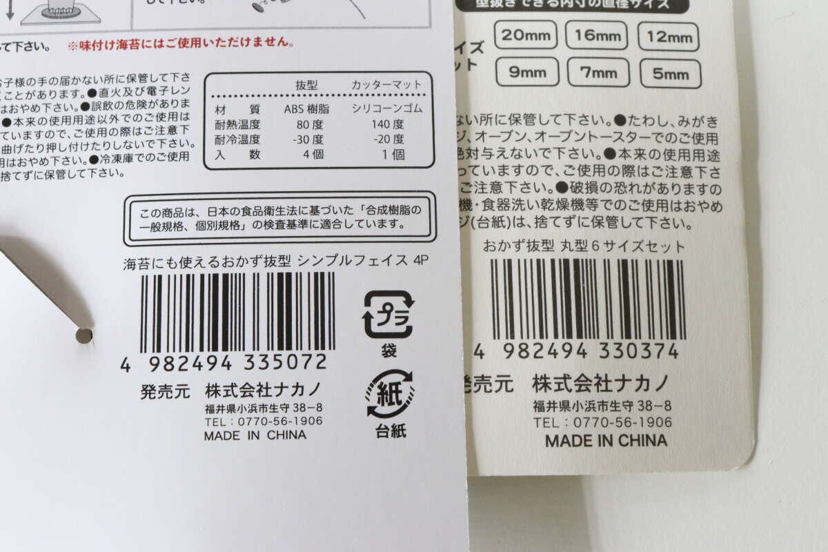 海苔にも使えるおかず抜型