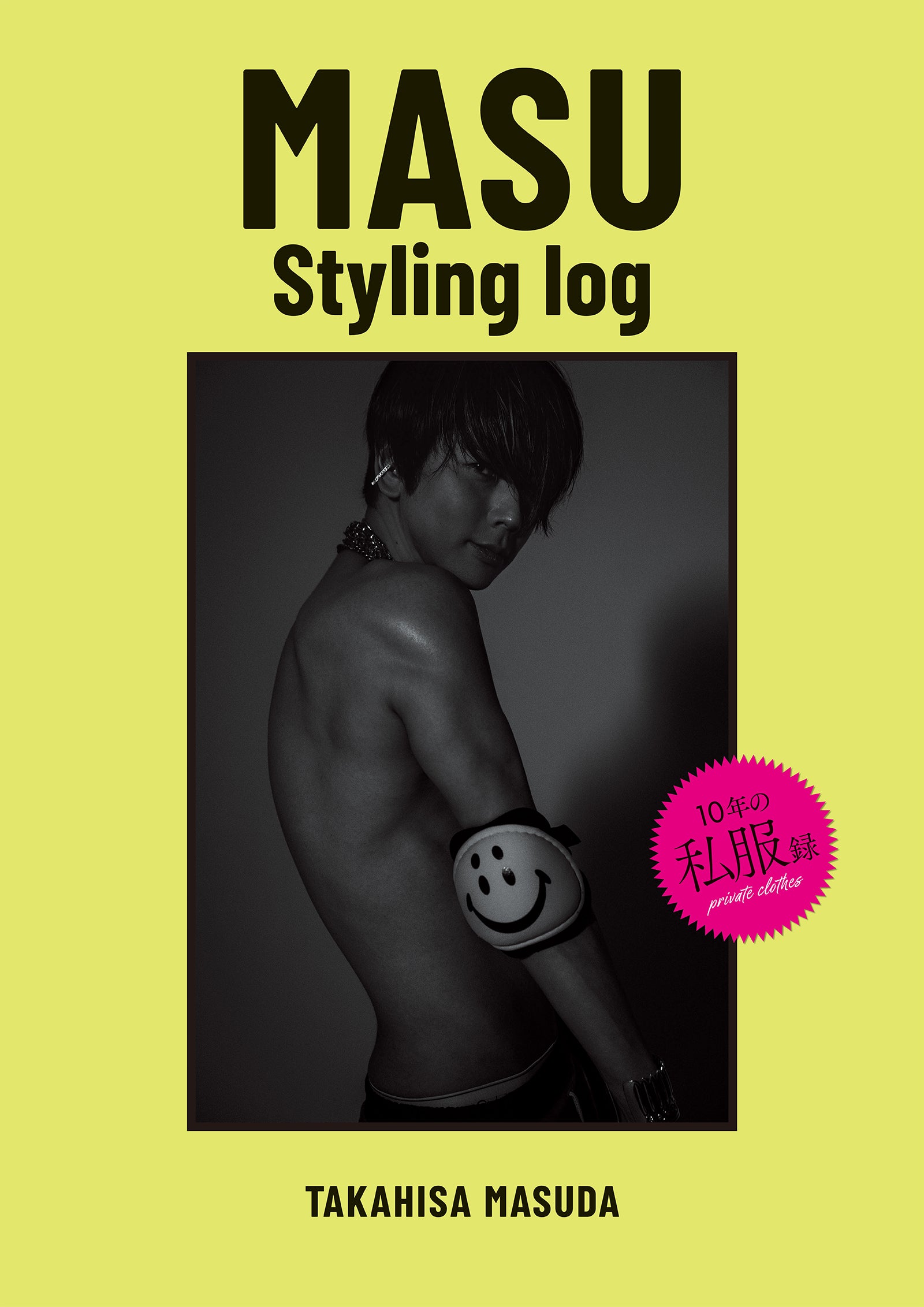 私服 裸 NEWS増田貴久、上裸で肉体美披露 10年の私服収録「MASU Styling log」表紙公開 - モデルプレス