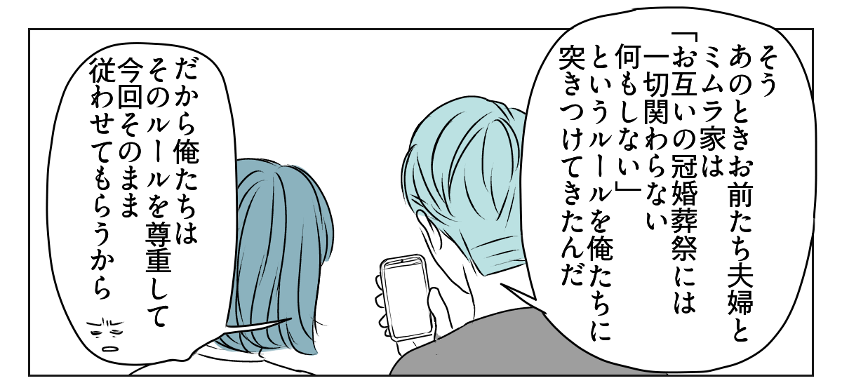 義父の葬儀、義妹旦那の実家は完全スルー!? 5_2_1