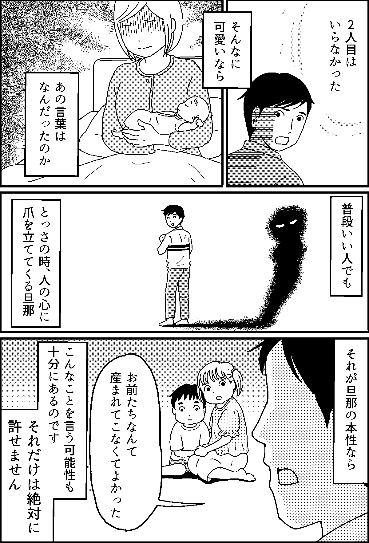 子どもおろして 妊娠前に別れたらよかった 旦那の言葉が忘れられない 私の選択は 後編 まんが モデルプレス