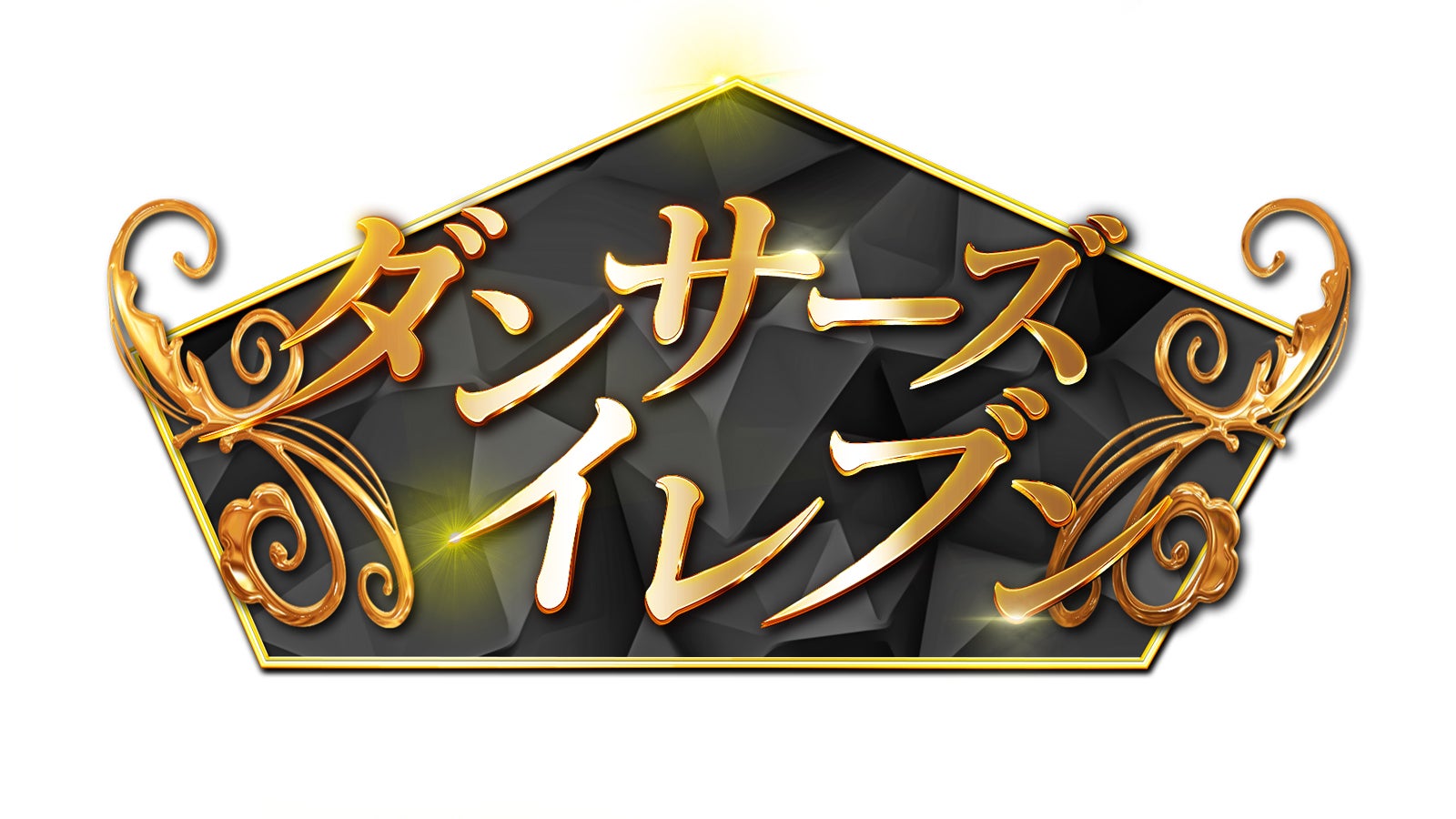 「ダンサーズイレブン」 （C）BSJapanext