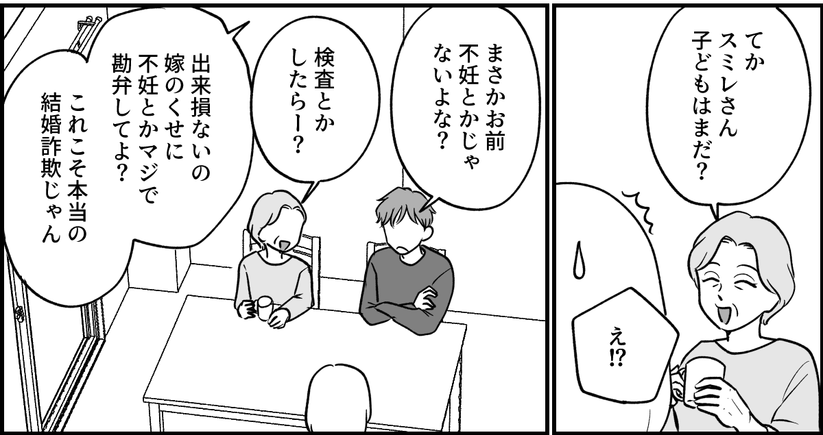 【全19話】義実家で明らかに浮いている義姉_017-2