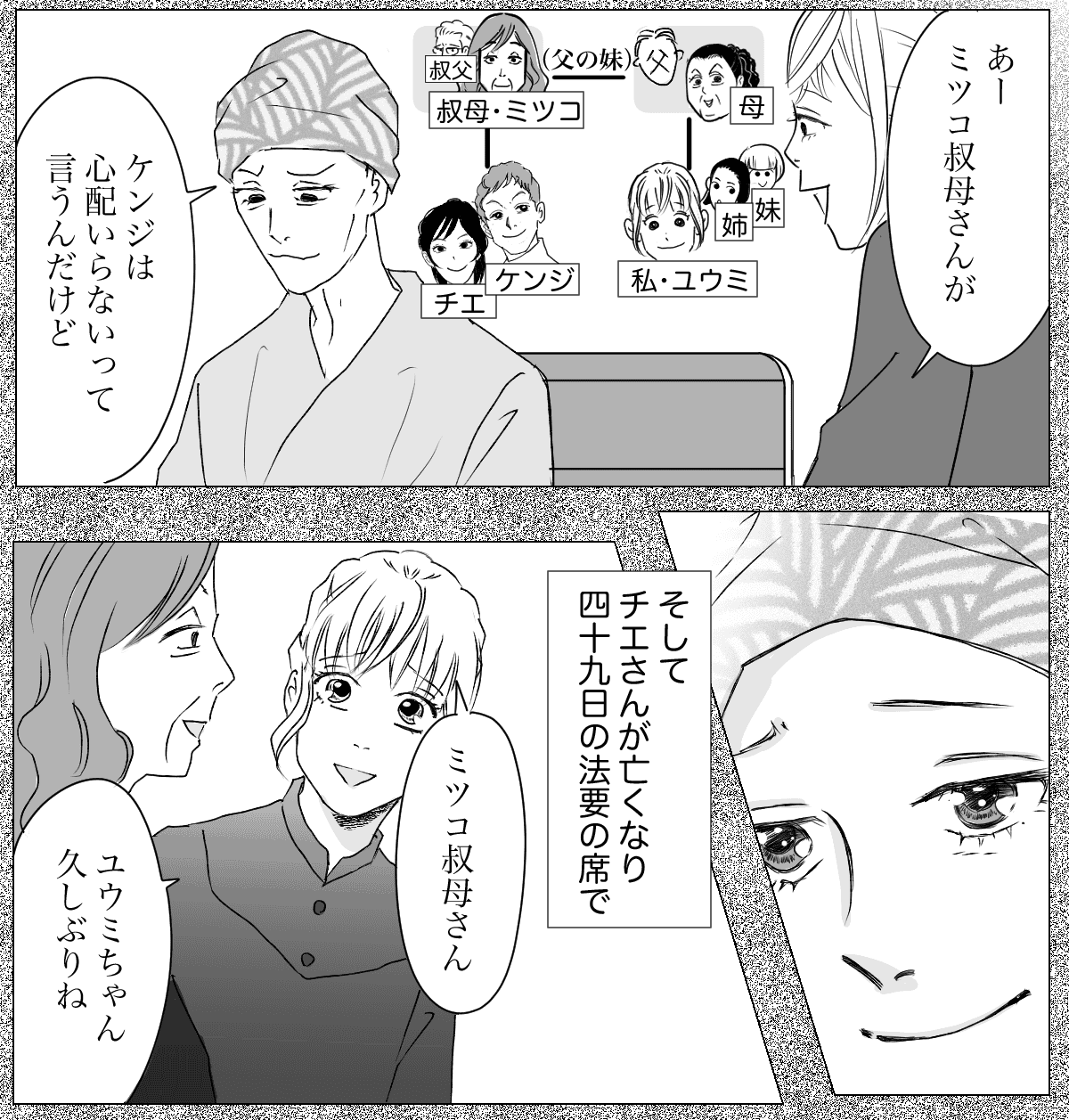 【全10話】奥さんが亡くなってすぐ奥さんの友人と再婚する親戚2-2-2