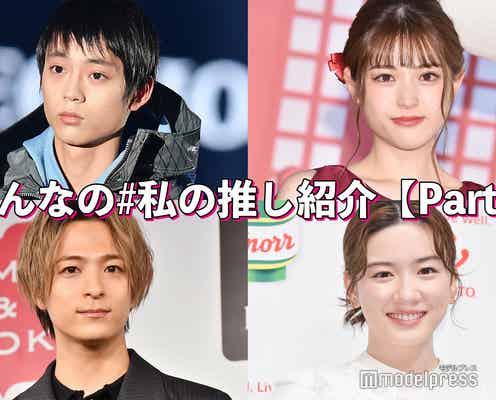 みんなの「私の推し紹介」<Part6>【読者アンケート結果/アプリ限定】