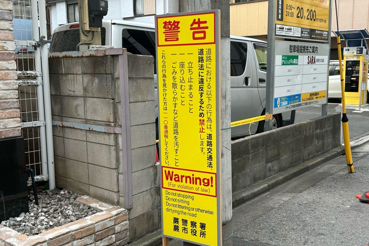 蕨駅東口の立て看板