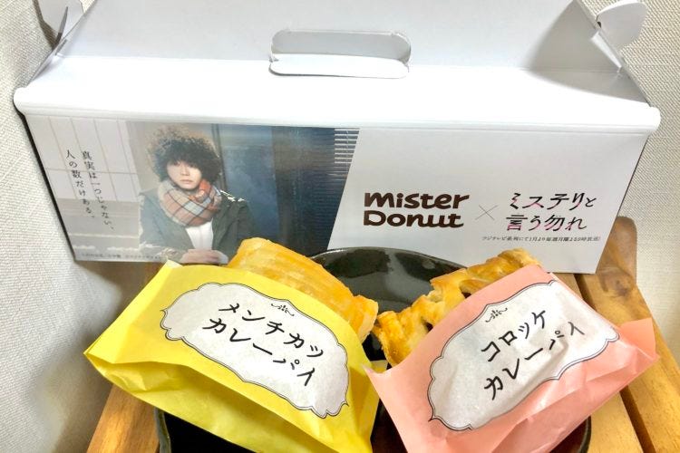 ミスド ミステリと言う勿れ