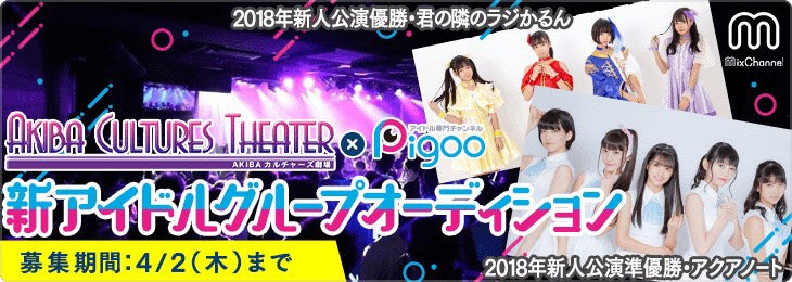 新アイドルグループオーディションの募集をスタート（提供写真）
