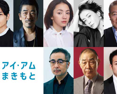 満島ひかり・松下洸平ら、阿部サダヲ主演「アイ・アム まきもと」出演決定