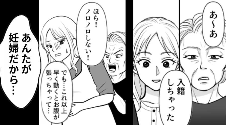「あ～あ入籍しちゃった」嫁を認めない義母！妊娠中もこき使い…⇒【結果】夫が激怒し「今後一切…誓わせる」