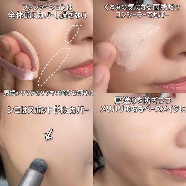 コンシーラーを使って気になる箇所だけをカバー