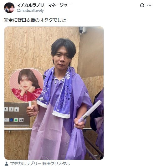 野田クリスタル Xより