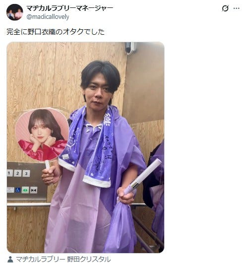 野田クリスタル Xより