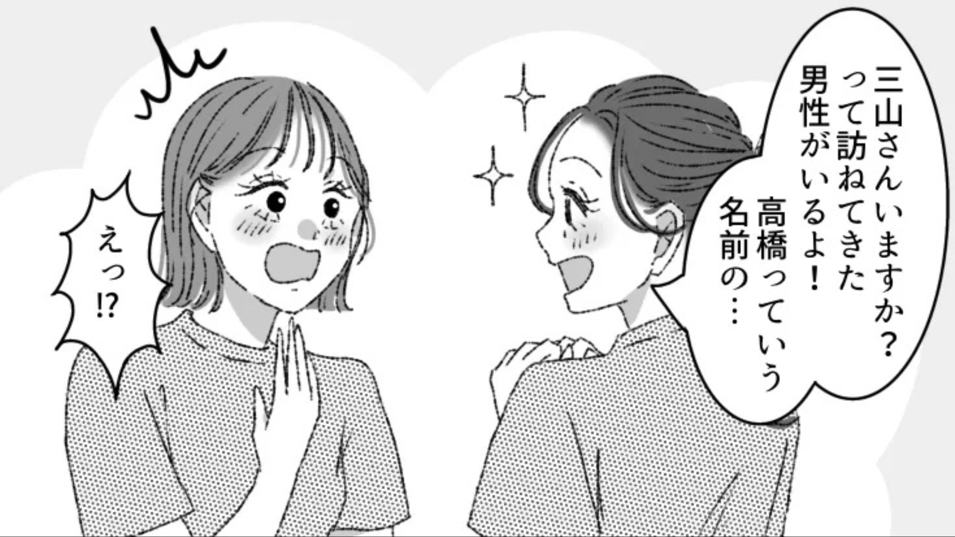 【バイト】「年下もありかも♡」後輩くんが“別のバ先”まで来てくれた！？しかし、【まさかの姿】にドン引き...！