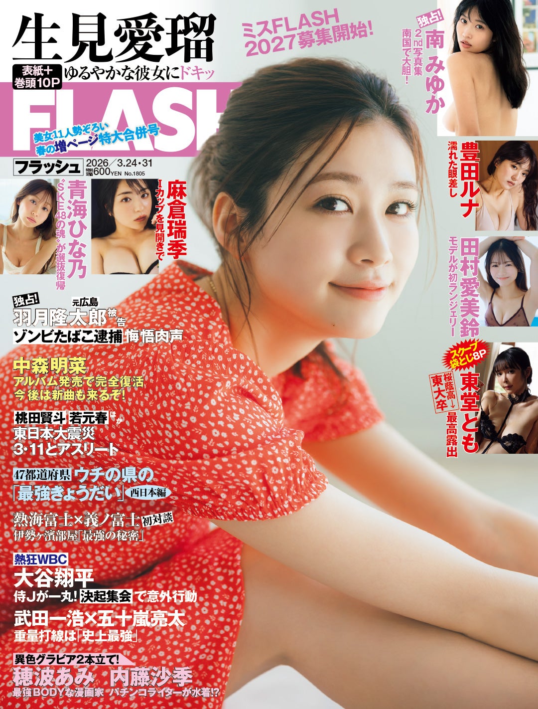 生見愛瑠（C）光文社／週刊FLASH 写真：東京祐