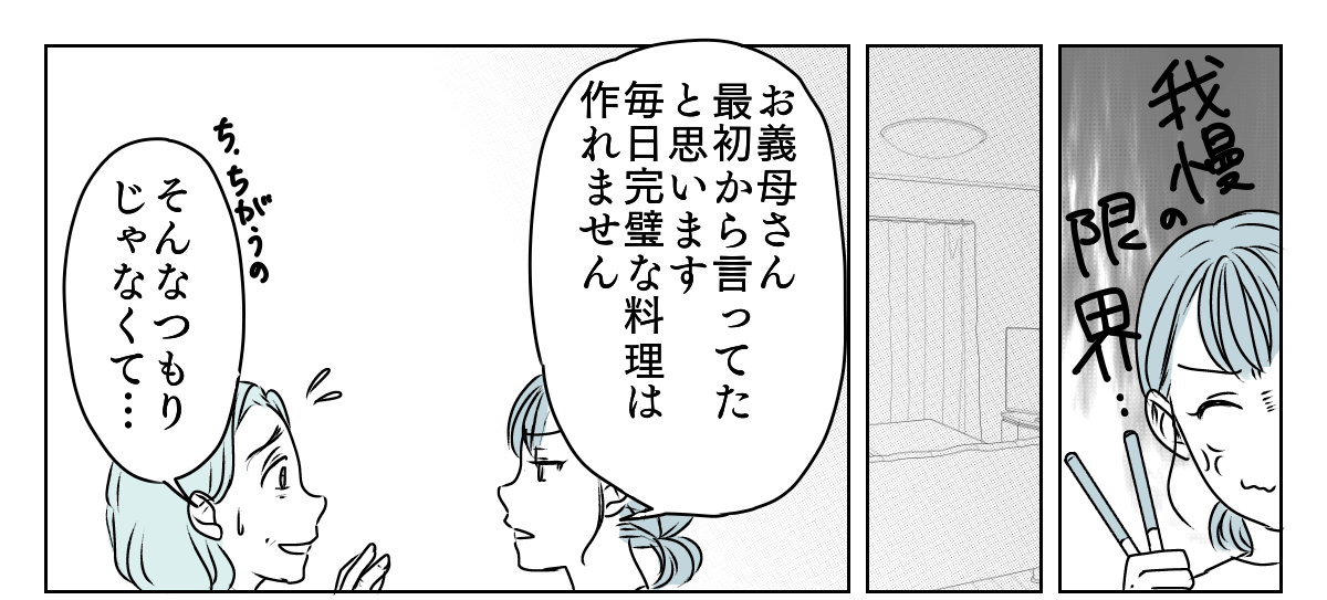 義母と期限付き同居　2_3_1
