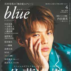 「Audition blue」4月号（2月29日発売）表紙：佐藤大樹（画像提供：白夜書房）