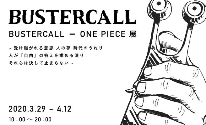 Bustercall One Piece展 日本初上陸 0名のアーティスト作品が集結 女子旅プレス