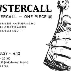 BUSTERCALL=ONE PIECE展/画像提供:BUSTER CALL PR事務局