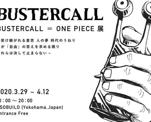「BUSTERCALL=ONE PIECE展」日本初上陸、200名のアーティスト作品が集結