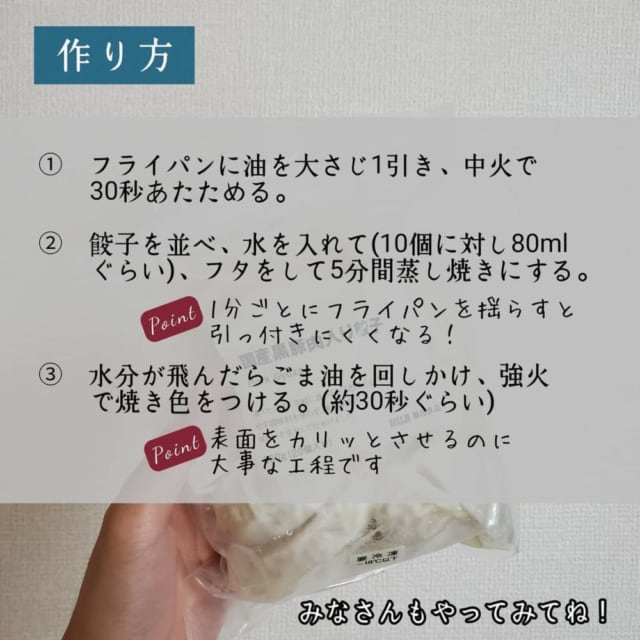 無印良品の黒豚肉入り餃子の作り方