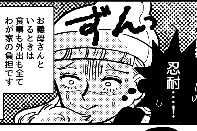 ＜ワガママ義母にウンザリ＞「同居よりマシ！」と割り切る！孫より自分を優先する義母【第1話まんが】