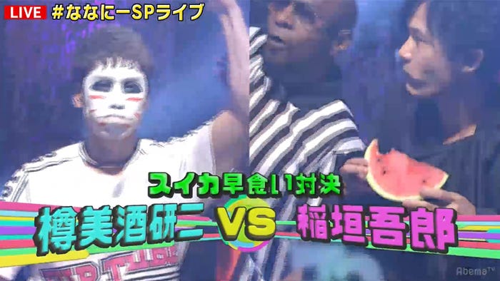 樽美酒研二VS稲垣吾郎「スイカ早食い対決」(C)AbemaTV