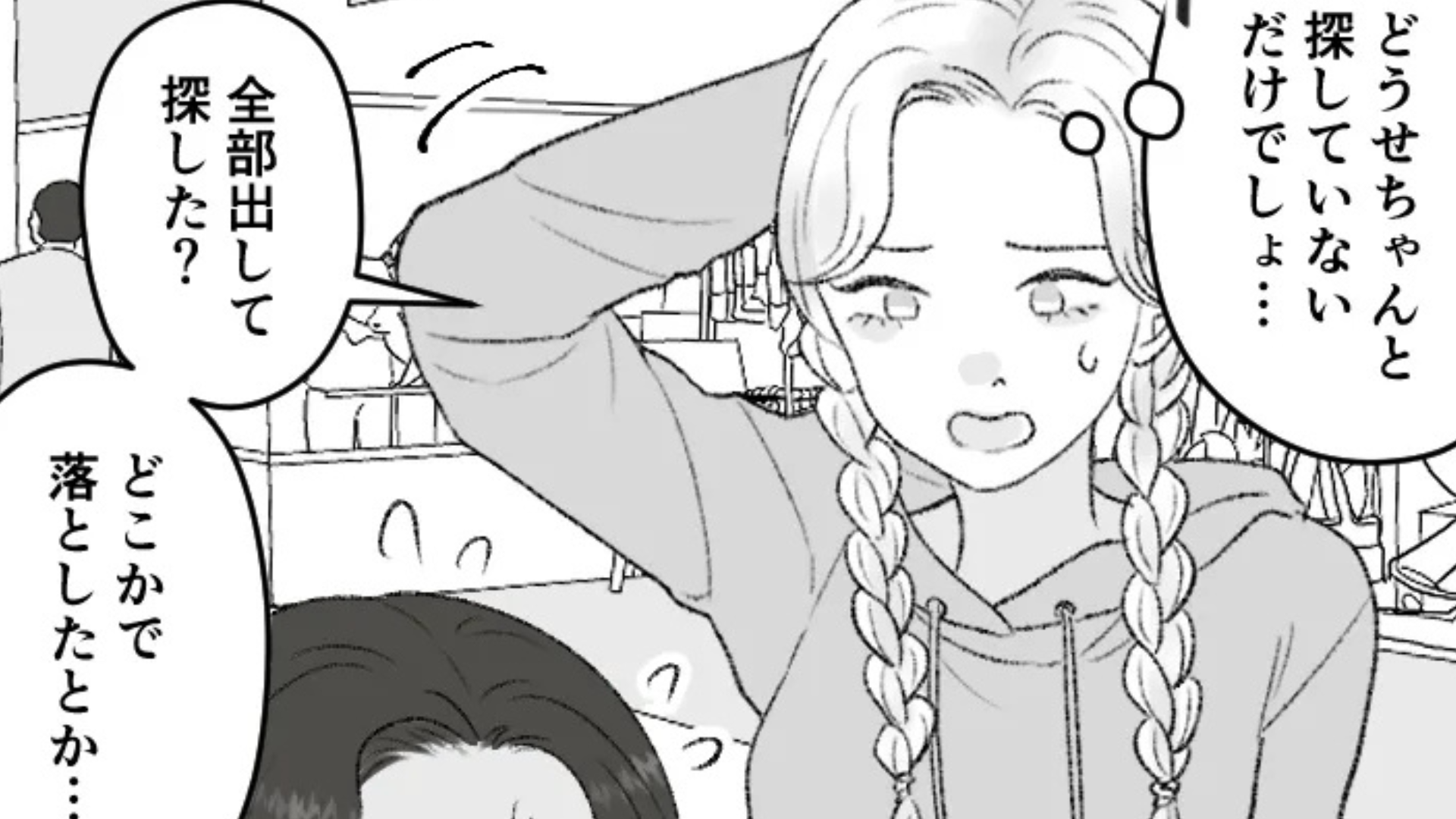 【まさかの展開】失くしものをして大騒ぎ...友だちの【衝撃行動】に、主人公ドン引き！？