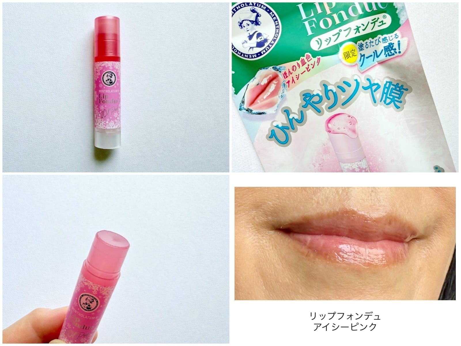 ほんのり血色感アップのアイシーピンク