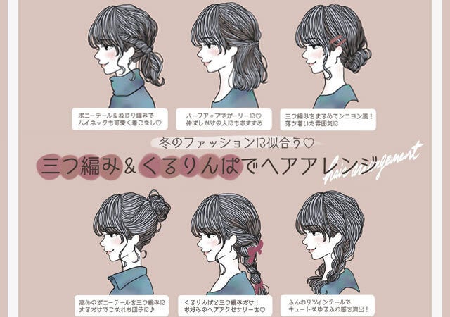 画像6 8 三つ編み くるりんぱ 地味見えしない 冬ファッションに似合う簡単ヘアアレンジ6選 モデルプレス