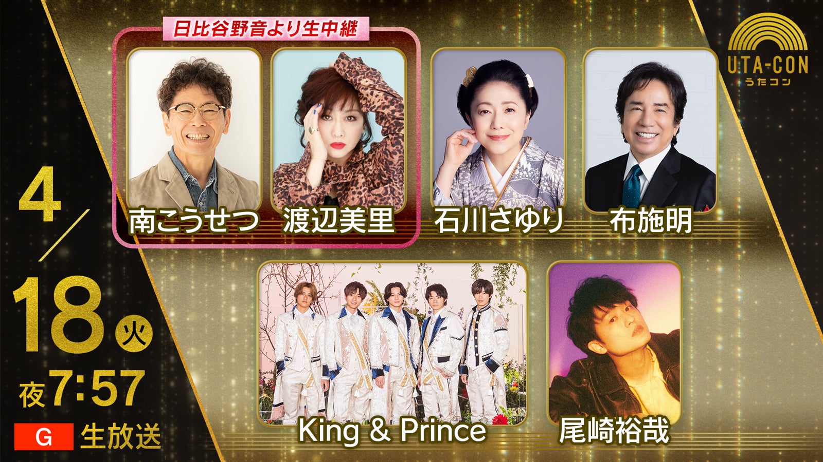 King ＆ Prince、デビュー時から歌い続けてきた名曲披露「うたコン」100周年ステージに登場