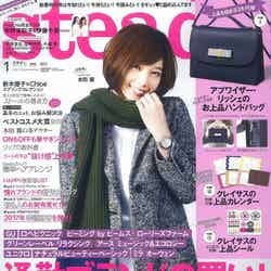 「steady.」1月号（宝島社、2016年12月7日発売）表紙：本田翼
