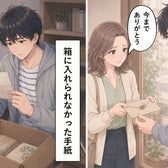 いらない物なんてひとつもなかった。それでも僕は、彼女の手紙だけを箱に入れなかった