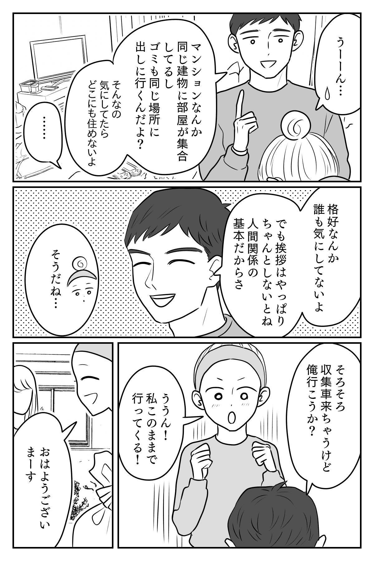 お隣さん2-3