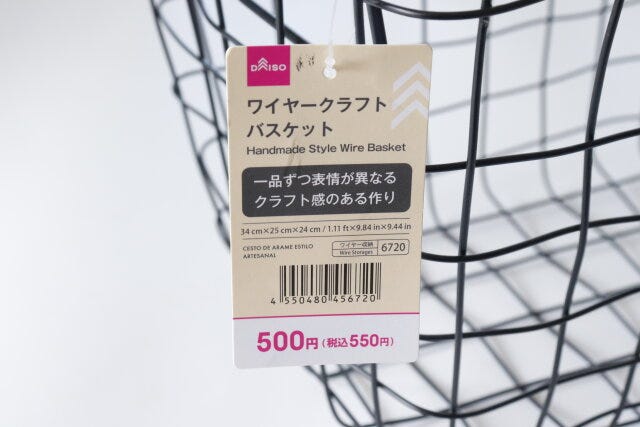 ダイソー　ワイヤークラフトバスケット　商品タグ　JANコード