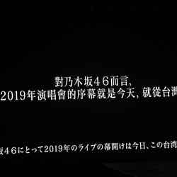 乃木坂46台湾ライブの様子（画像提供：ソニー・ミュージック）